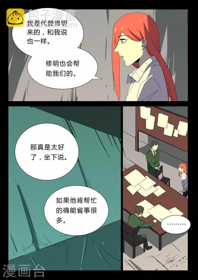 🍤染色体47号 第357话 第11页