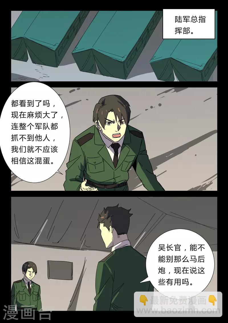 🍤染色体47号 第357话 第2页