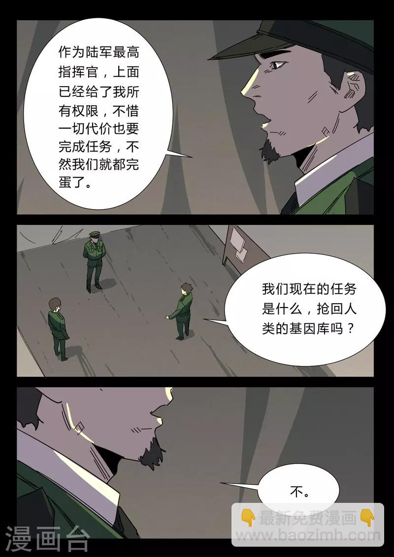 🍤染色体47号 第357话 第5页