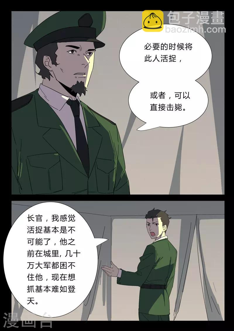🍤染色体47号 第357话 第6页