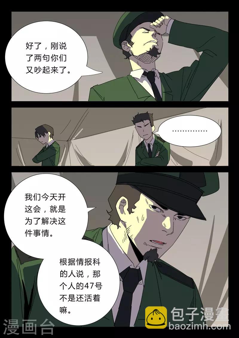 🍤染色体47号 第357话 第8页