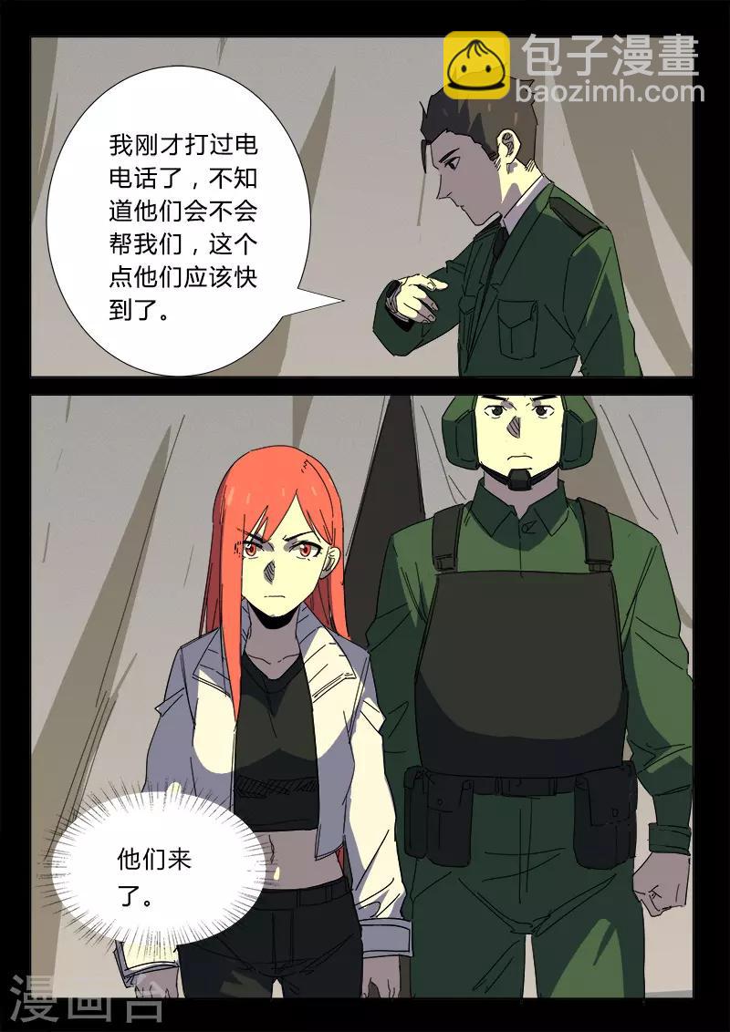 🍤染色体47号 第357话 第9页