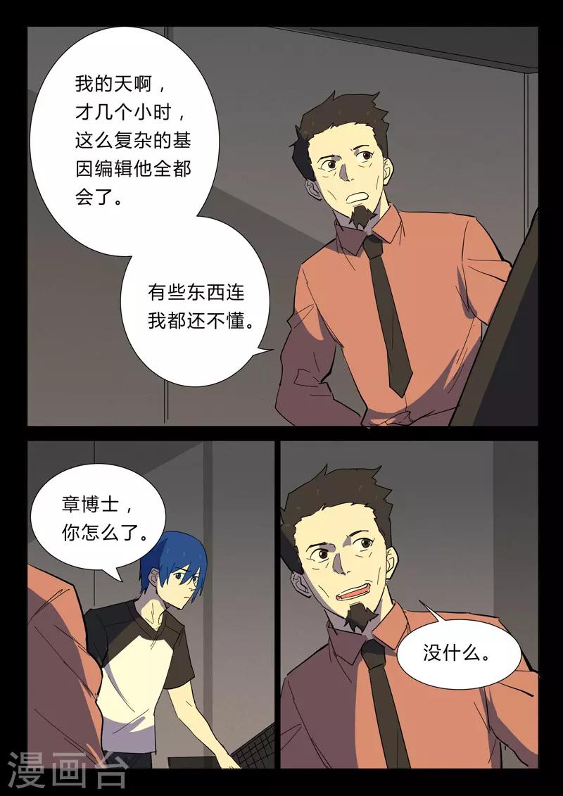 🍤染色体47号 第359话 第1页