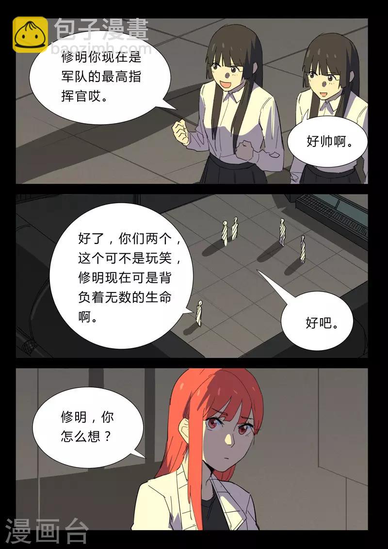 🍤染色体47号 第359话 第10页