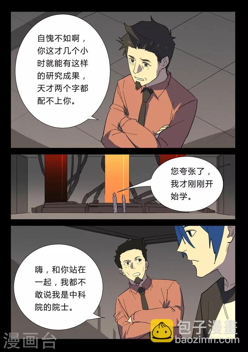 🍤染色体47号 第359话 第2页