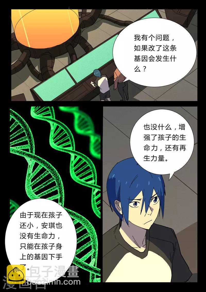 🍤染色体47号 第359话 第3页