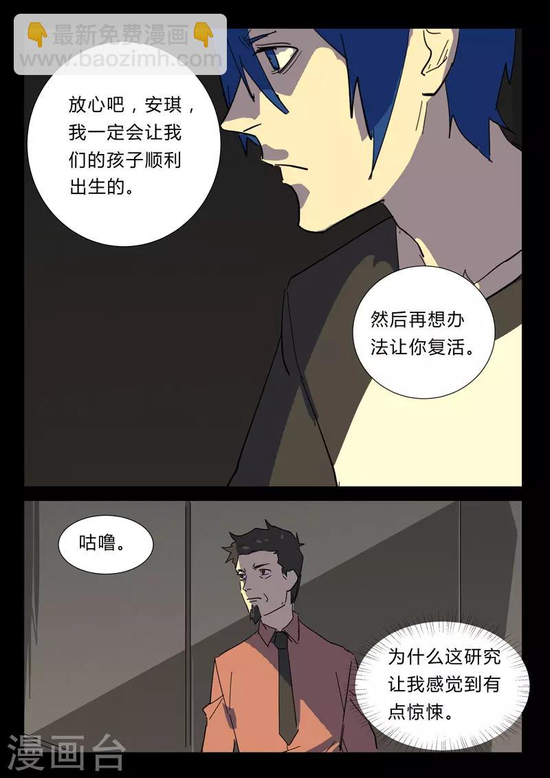 🍤染色体47号 第359话 第4页