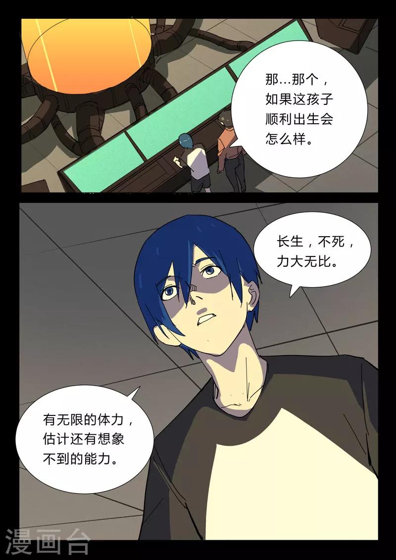 🍤染色体47号 第359话 第5页