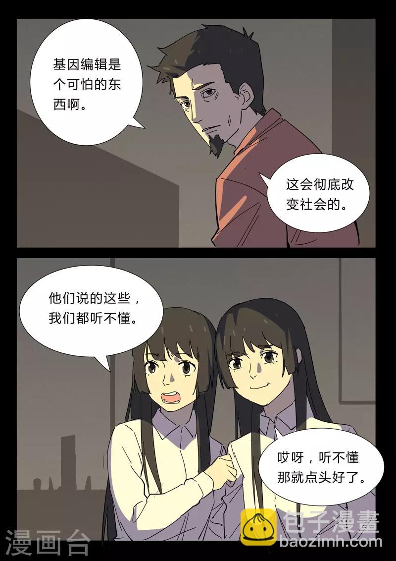 🍤染色体47号 第359话 第6页