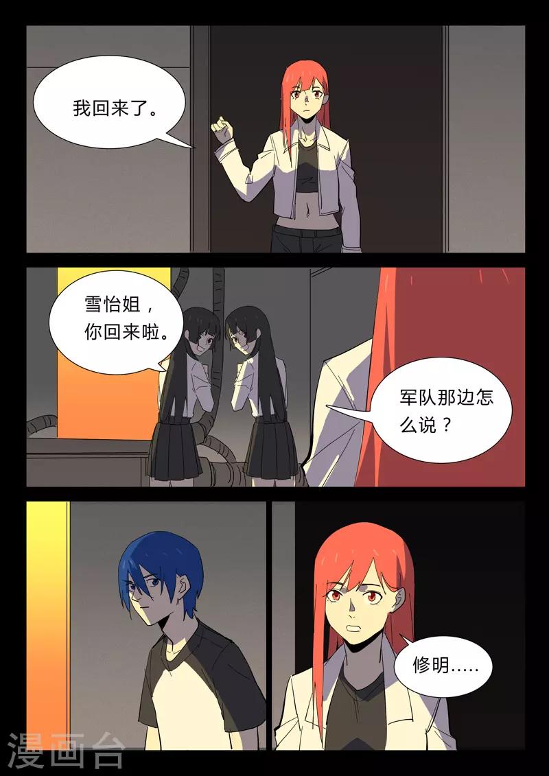 🍤染色体47号 第359话 第7页