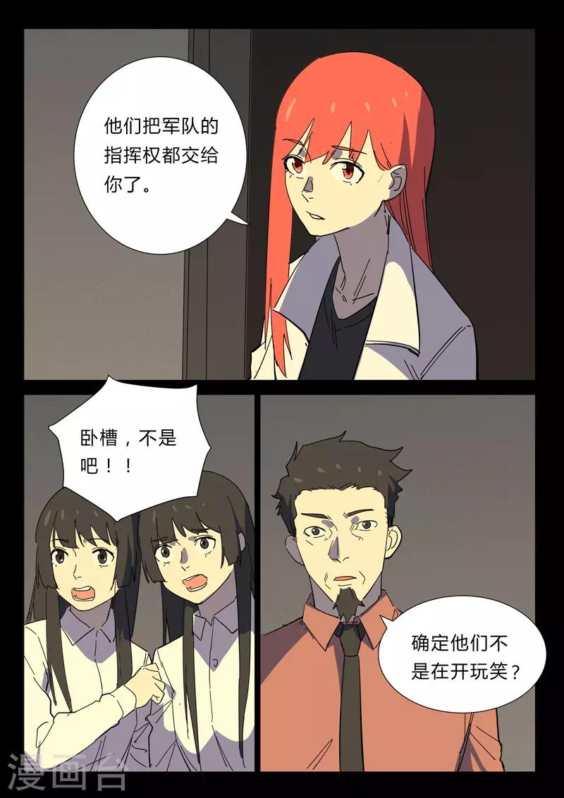 🍤染色体47号 第359话 第8页
