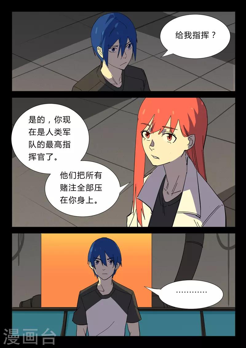 🍤染色体47号 第359话 第9页