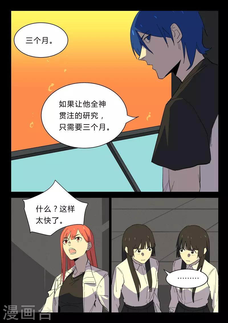 🍤染色体47号 第361话 第1页