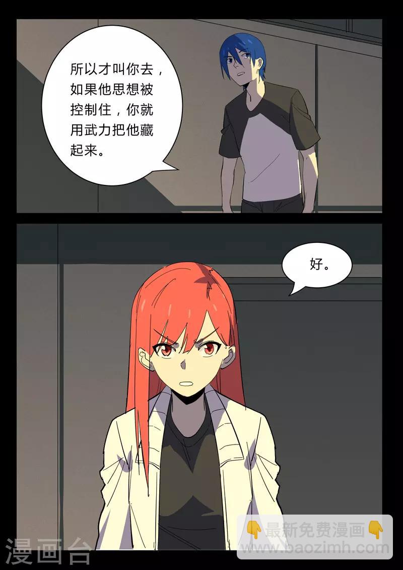 🍤染色体47号 第361话 第10页