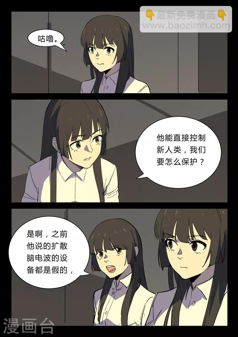 🍤染色体47号 第361话 第3页