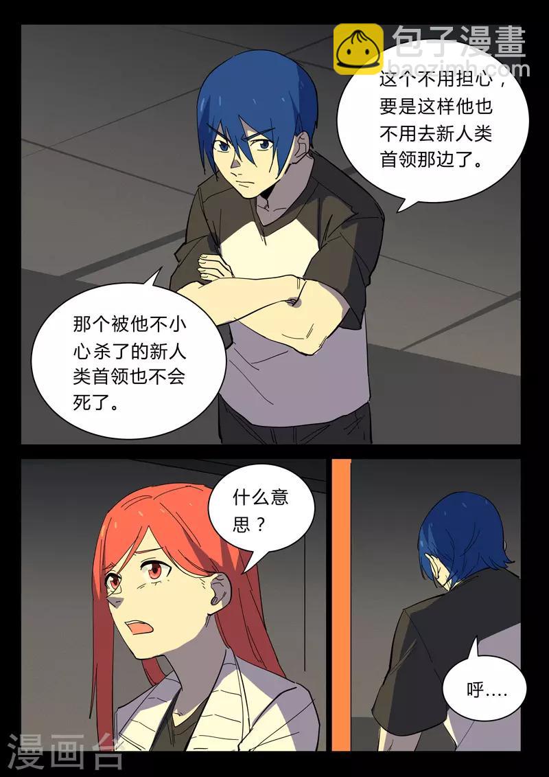 🍤染色体47号 第361话 第4页