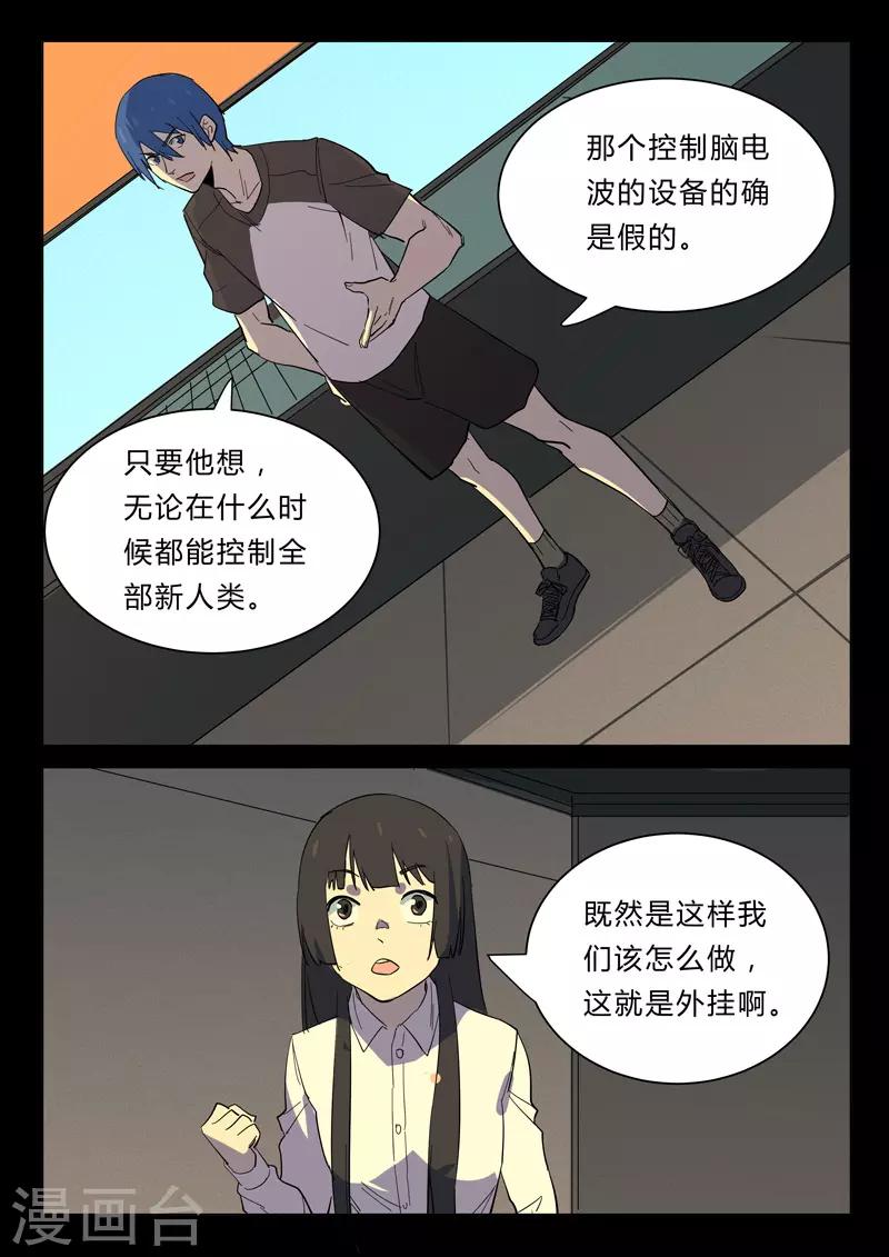 🍤染色体47号 第361话 第5页
