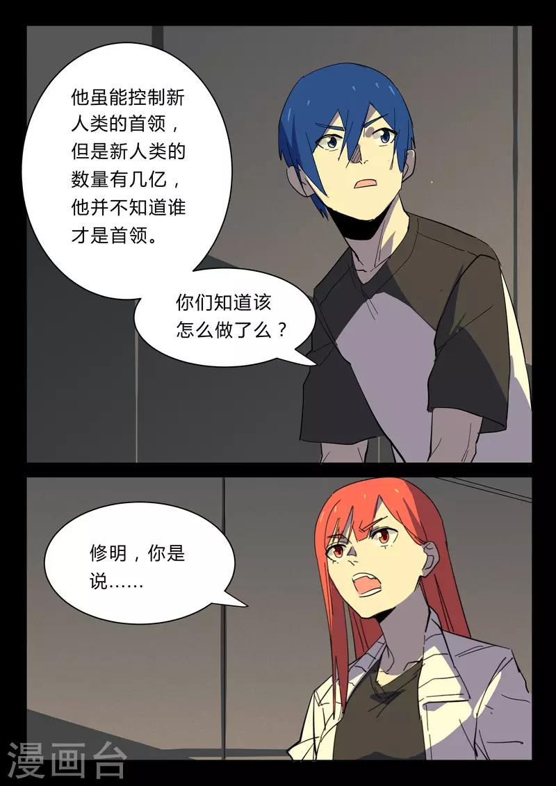 🍤染色体47号 第361话 第7页