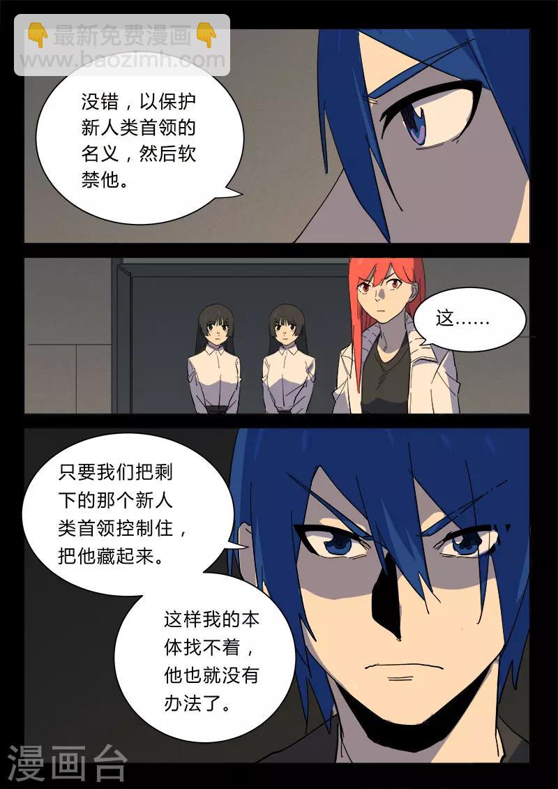 🍤染色体47号 第361话 第8页