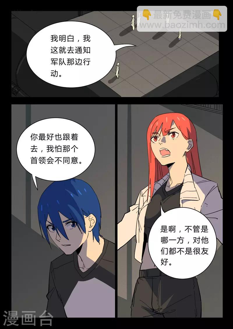🍤染色体47号 第361话 第9页