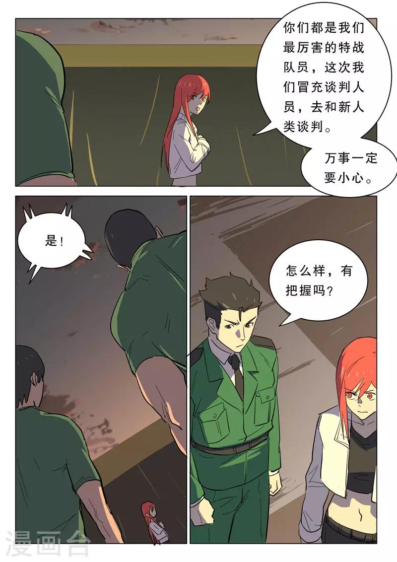 🍤染色体47号 第363话 第2页