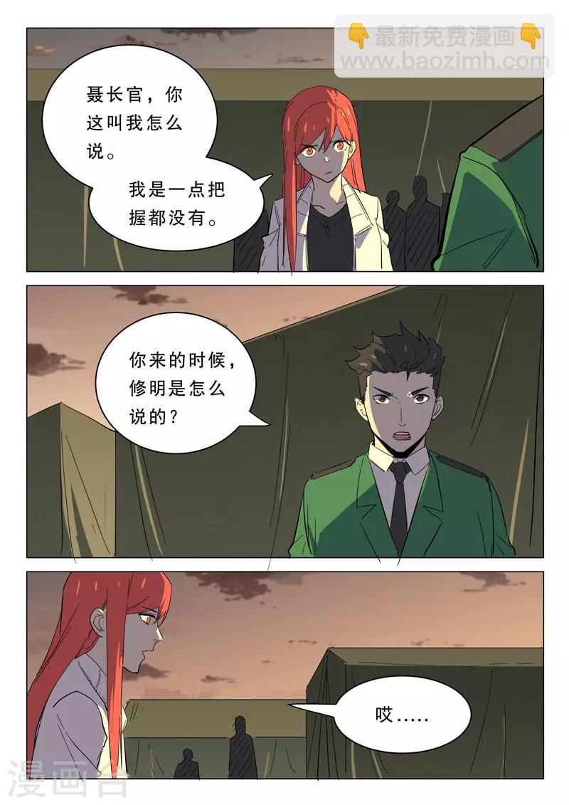 🍤染色体47号 第363话 第3页