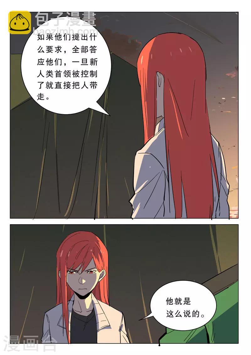 🍤染色体47号 第363话 第4页