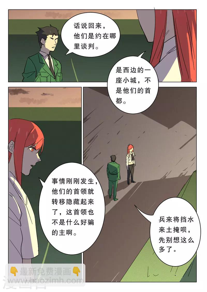 🍤染色体47号 第363话 第6页