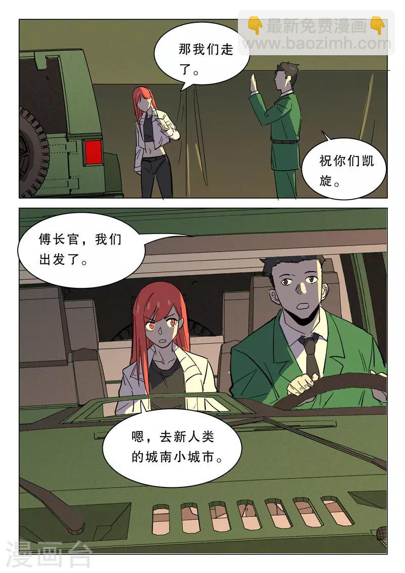 🍤染色体47号 第363话 第7页