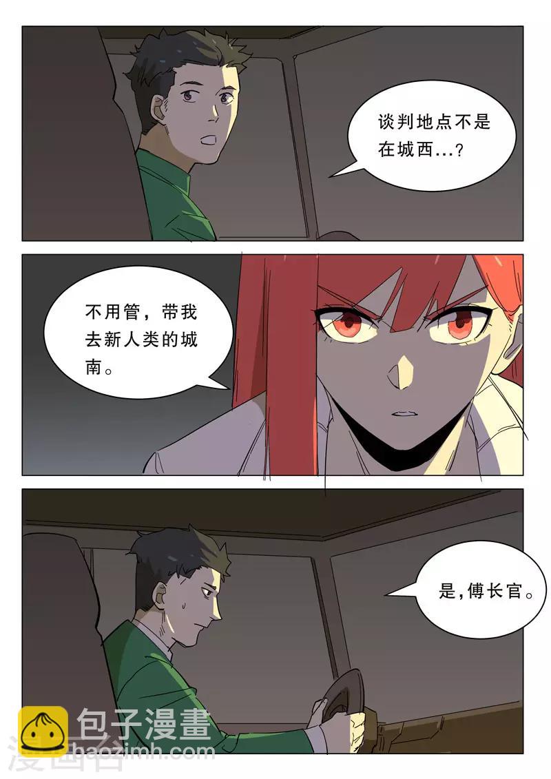 🍤染色体47号 第363话 第8页