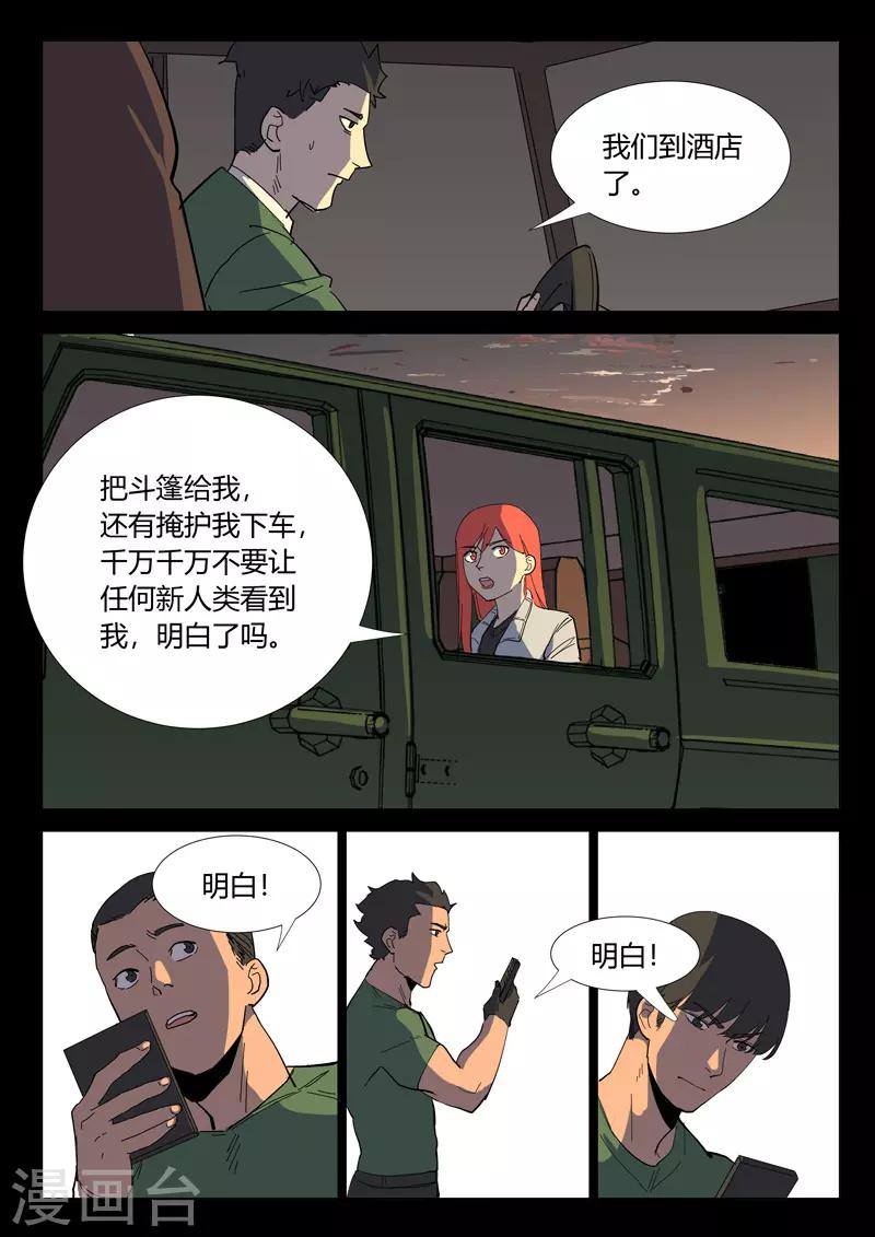 🍤染色体47号 第365话 第1页
