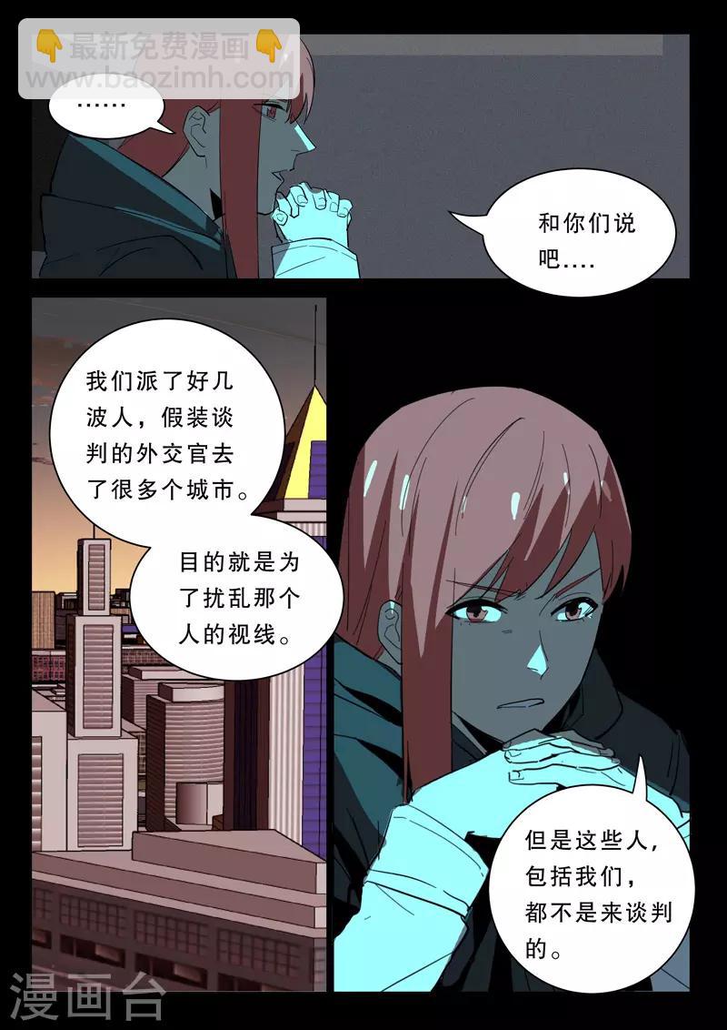 🍤染色体47号 第365话 第10页