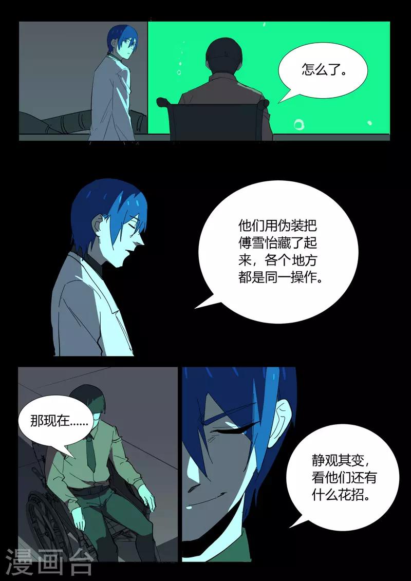 🍤染色体47号 第365话 第4页