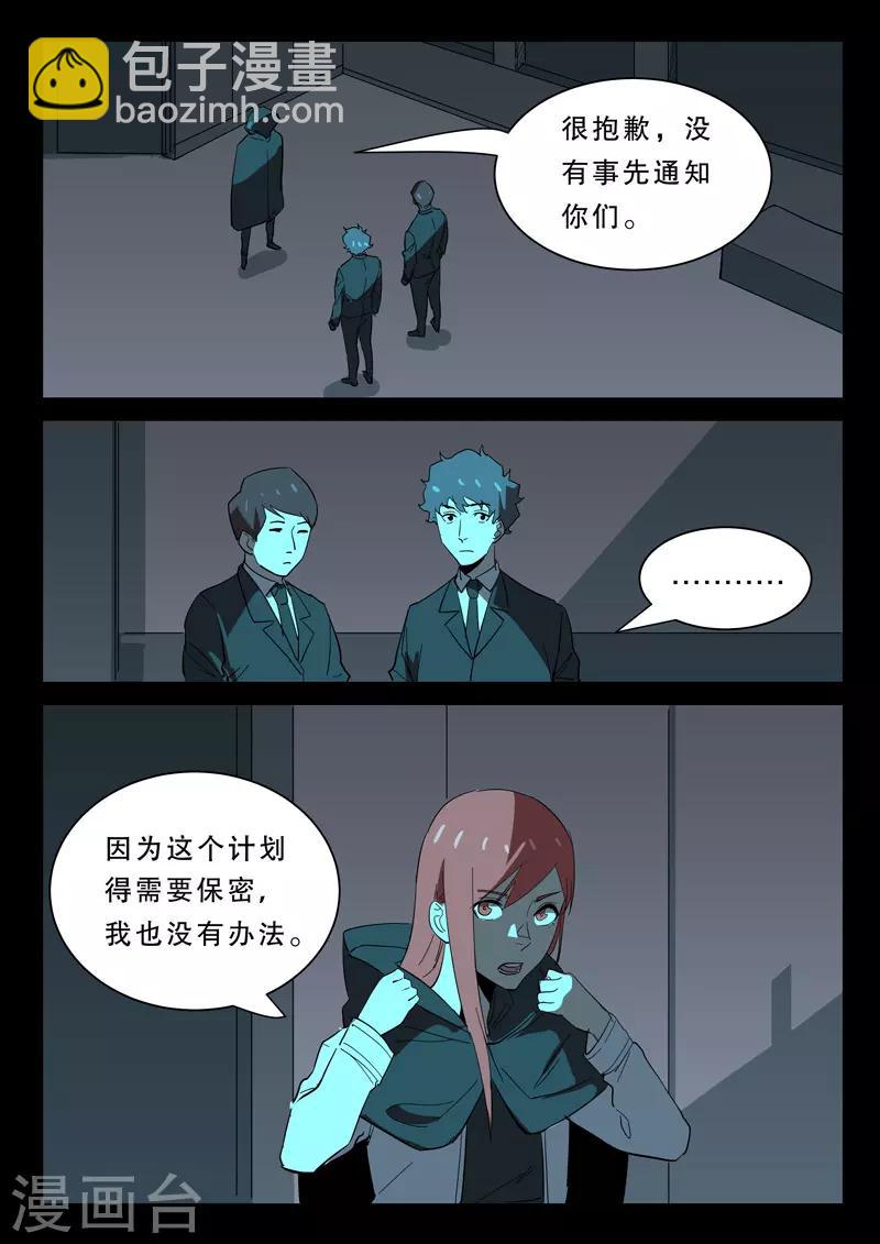 🍤染色体47号 第365话 第5页