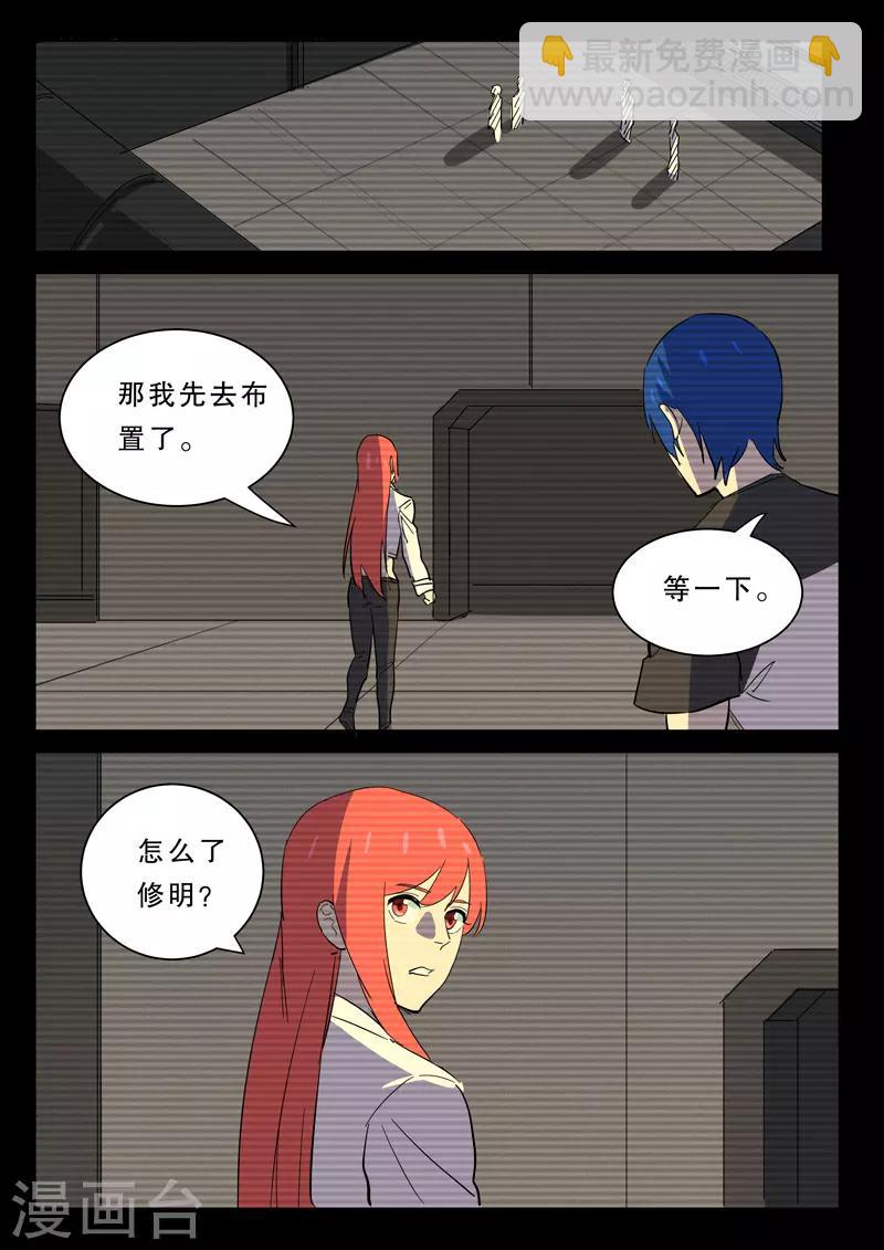 🍤染色体47号 第365话 第6页
