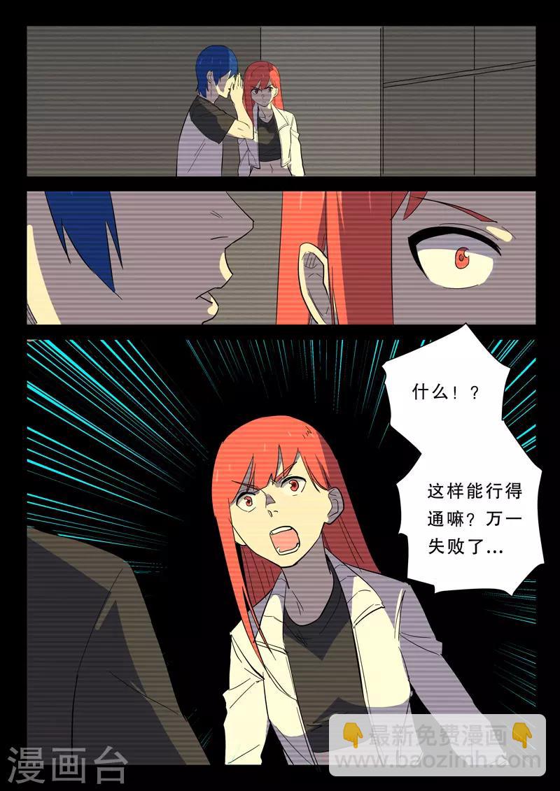 🍤染色体47号 第365话 第7页