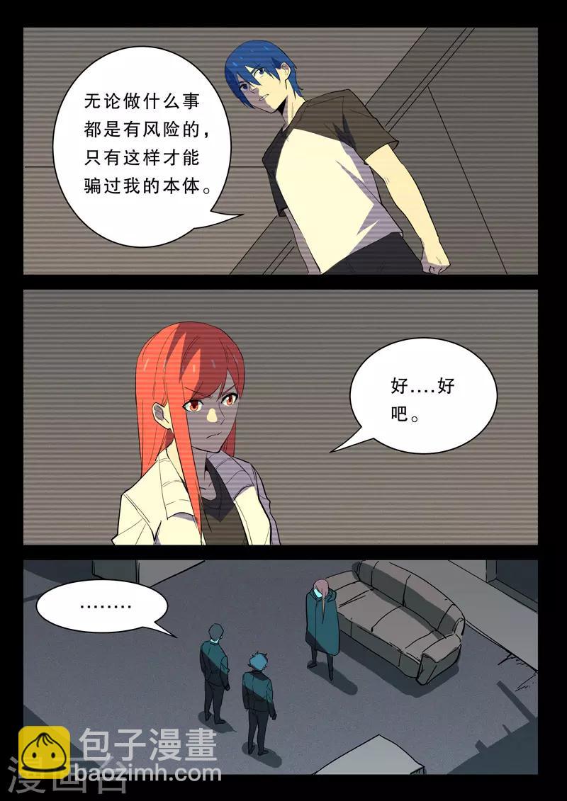 🍤染色体47号 第365话 第8页