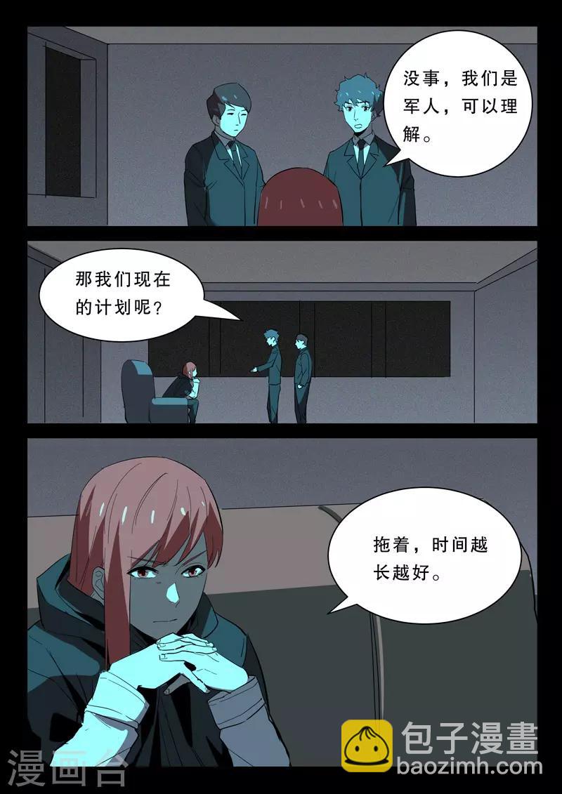 🍤染色体47号 第365话 第9页