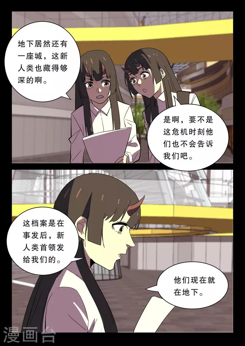 🍤染色体47号 第367话 第1页