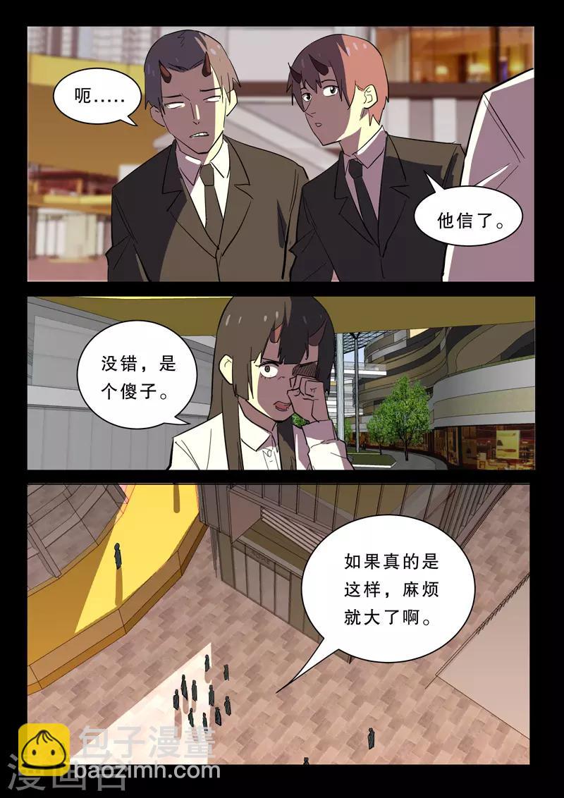 🍤染色体47号 第367话 第10页