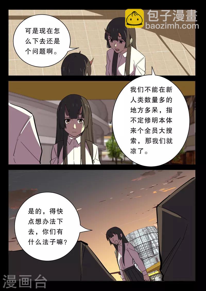 🍤染色体47号 第367话 第2页