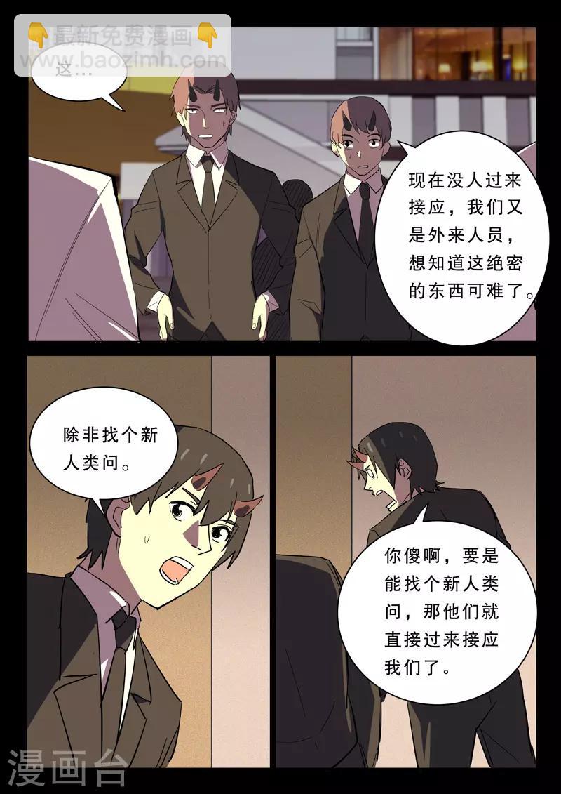 🍤染色体47号 第367话 第3页
