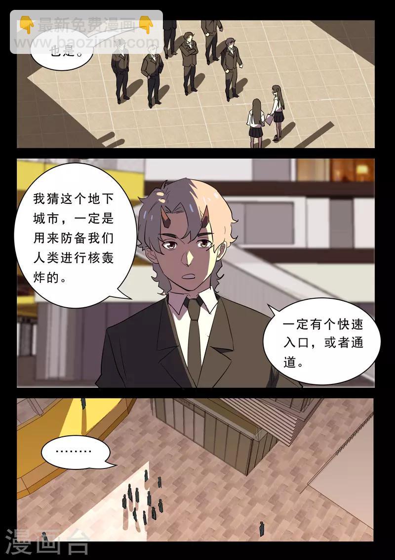 🍤染色体47号 第367话 第4页