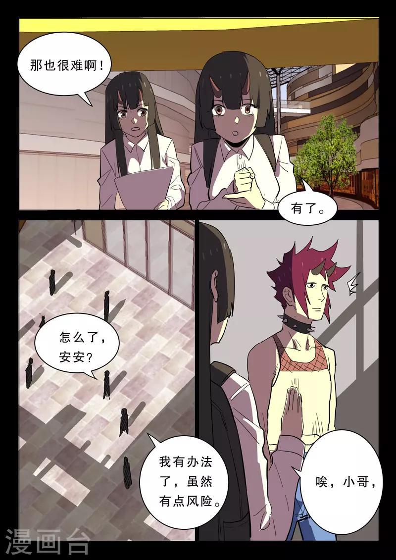 🍤染色体47号 第367话 第5页