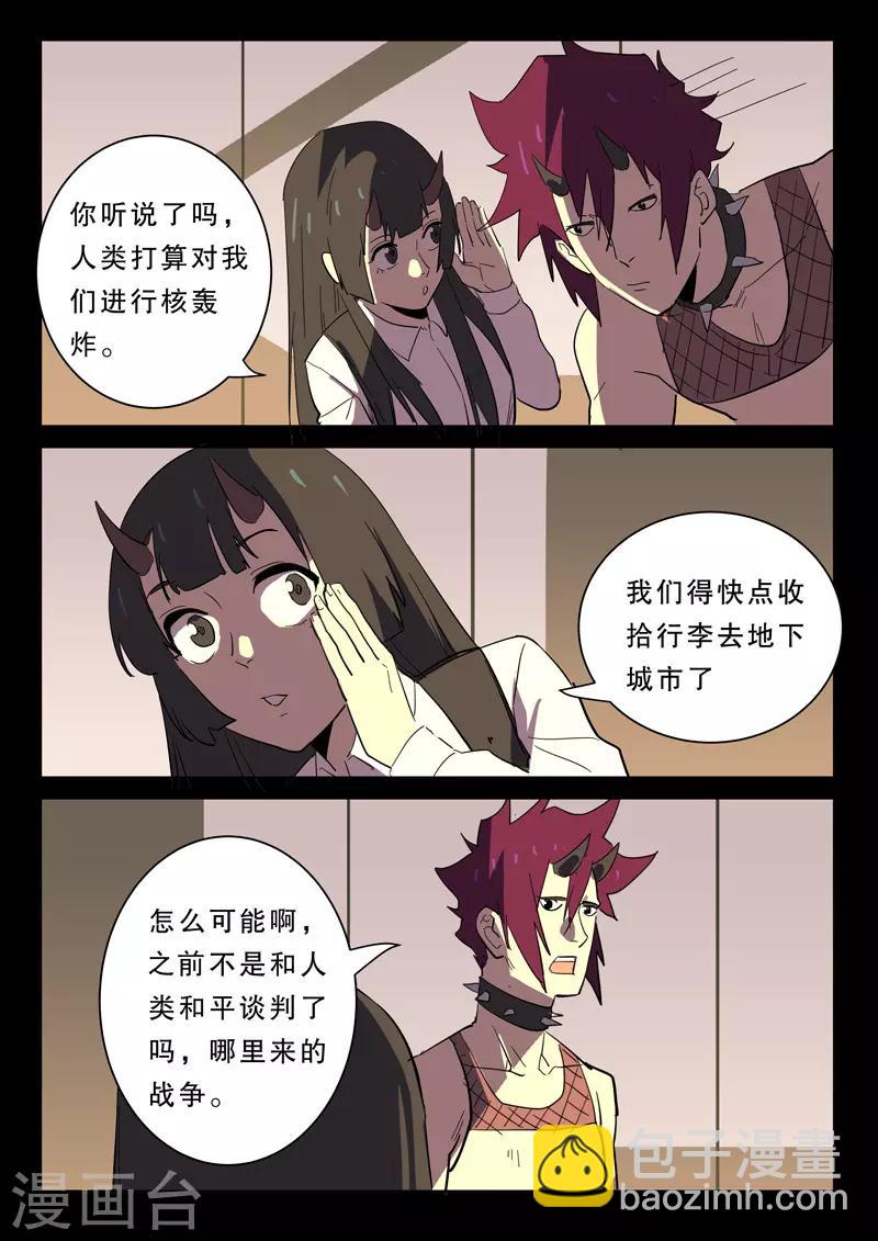 🍤染色体47号 第367话 第6页