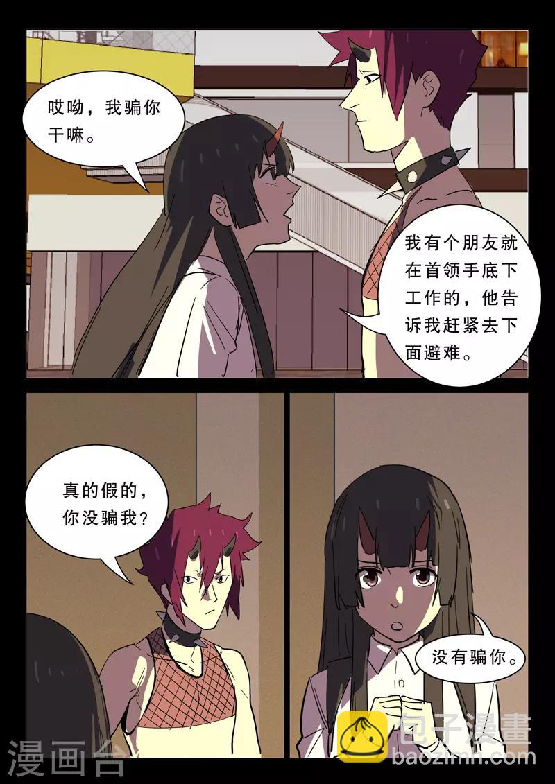 🍤染色体47号 第367话 第7页