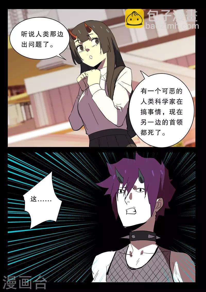🍤染色体47号 第367话 第8页