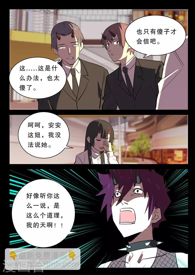 🍤染色体47号 第367话 第9页