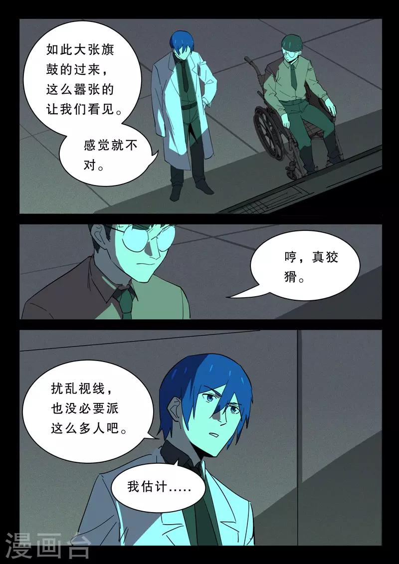 🍤染色体47号 第369话 第1页
