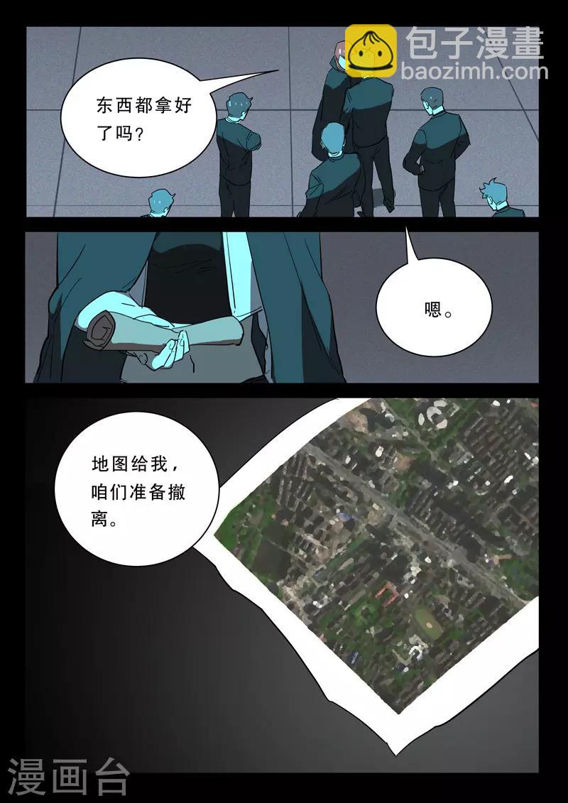 🍤染色体47号 第369话 第10页